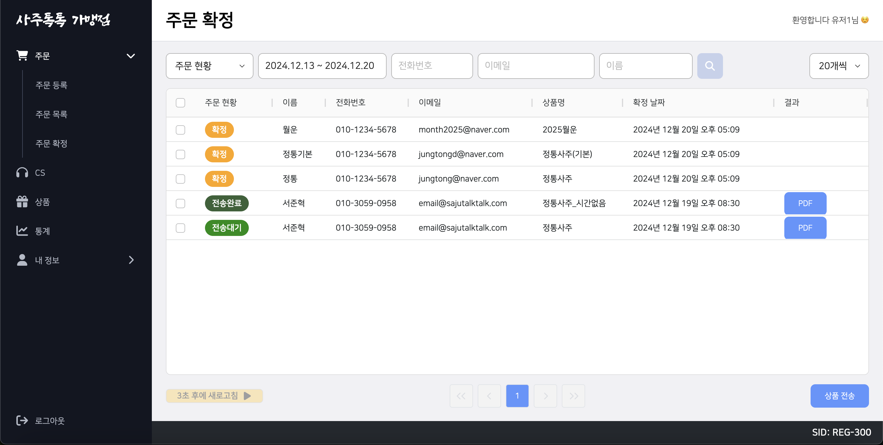 사주톡톡 (AI 기반 사주 서비스 플랫폼)